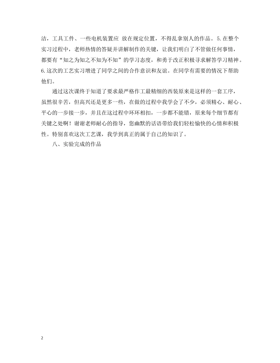 女西装的实验报告 _第2页