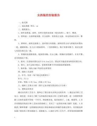 女西装的实验报告 