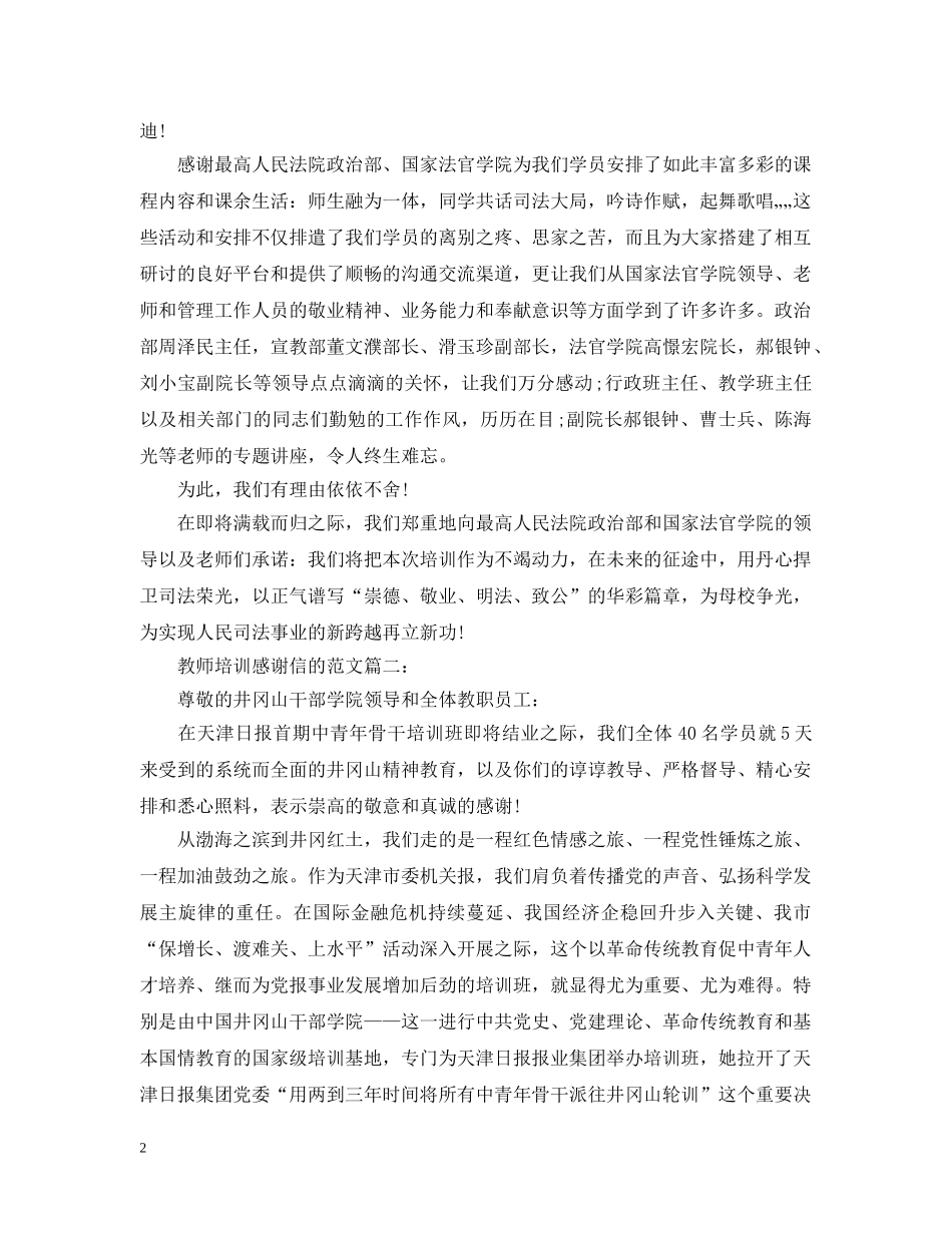 培训感谢信的范文3篇 _第2页