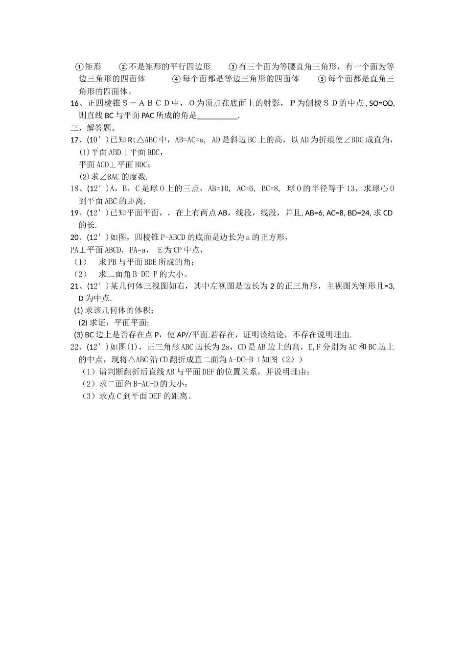 辽宁省大连市第二十20102011上学期高二数学期中考试无答案 理 _第2页