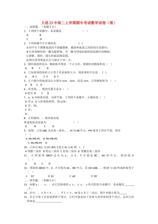 辽宁省大连市第二十20102011上学期高二数学期中考试无答案 理 
