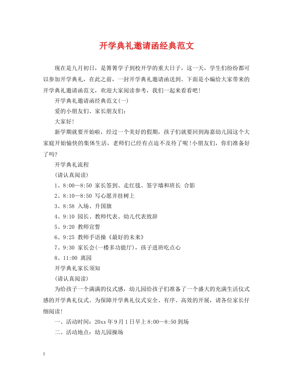 开学典礼邀请函经典范文 _第1页