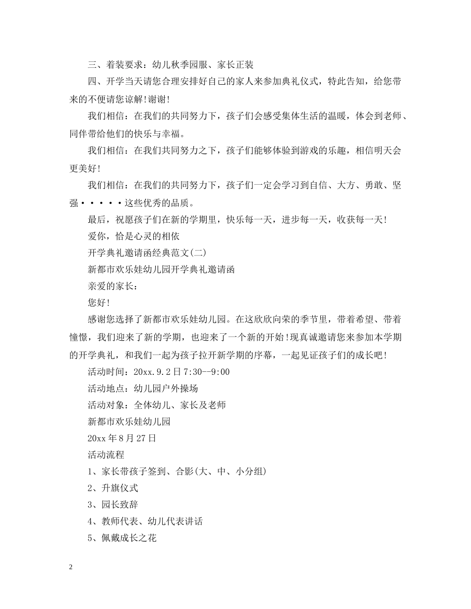 开学典礼邀请函经典范文 _第2页