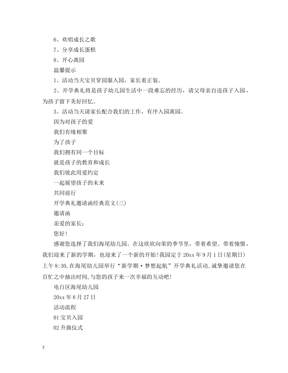 开学典礼邀请函经典范文 _第3页