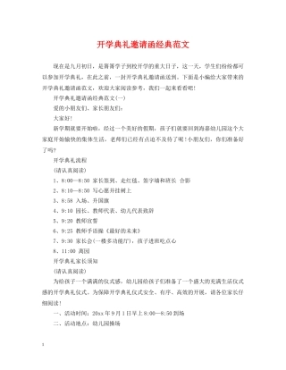 开学典礼邀请函经典范文 