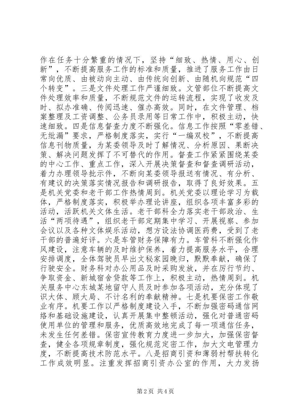 在市委办公室全体人员会议上的讲话发言提纲_1_第2页