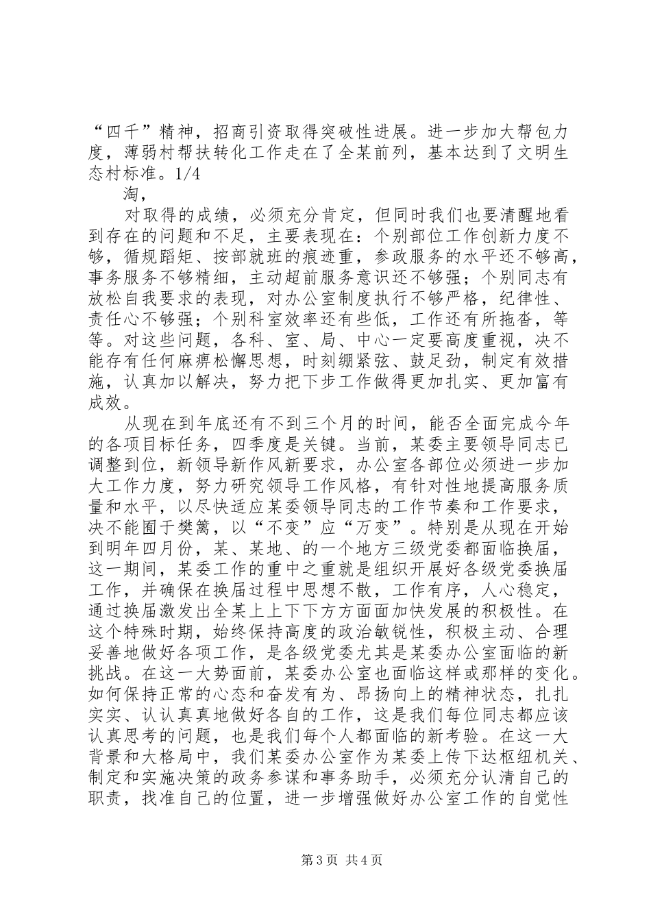 在市委办公室全体人员会议上的讲话发言提纲_1_第3页