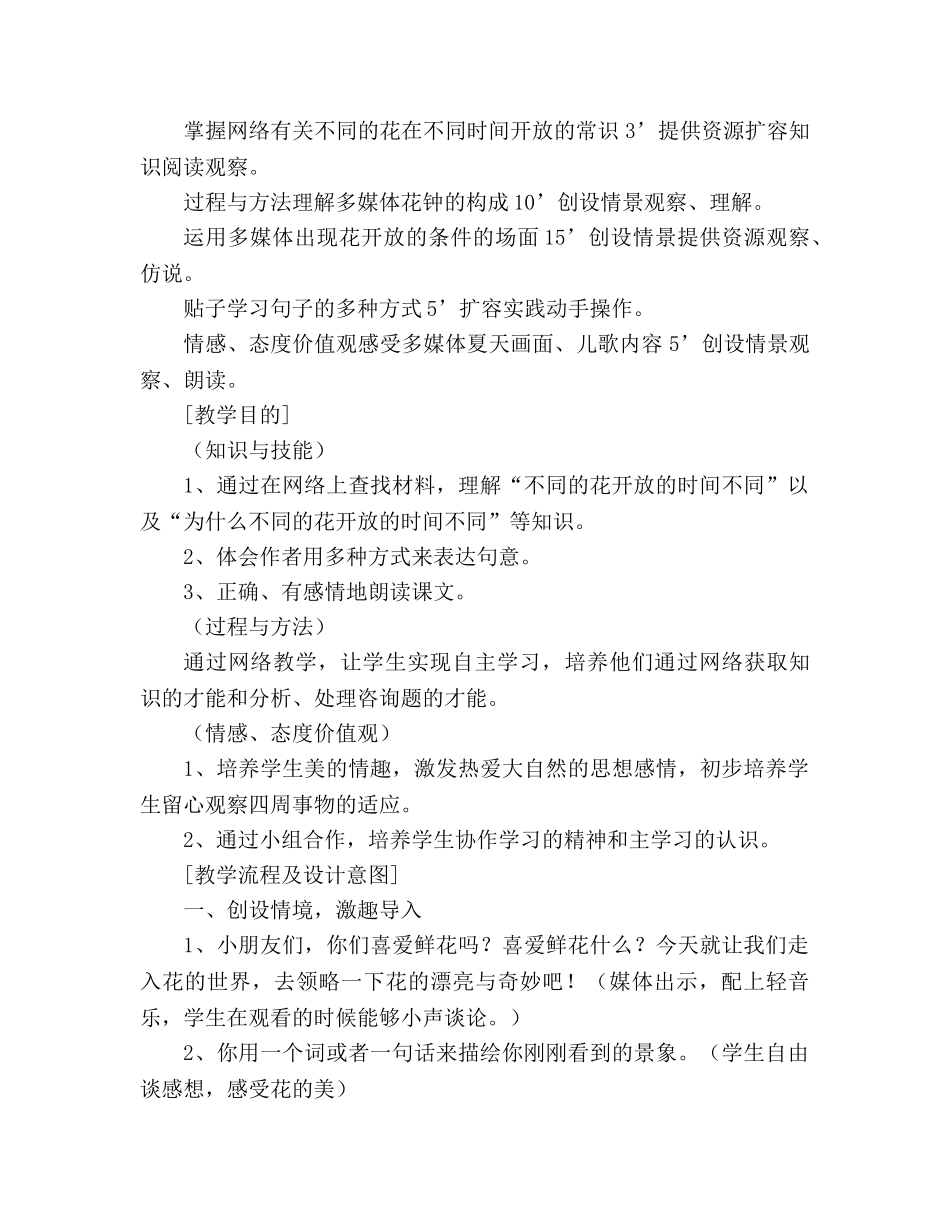 教案人教版三年级语文上册花钟 _第2页