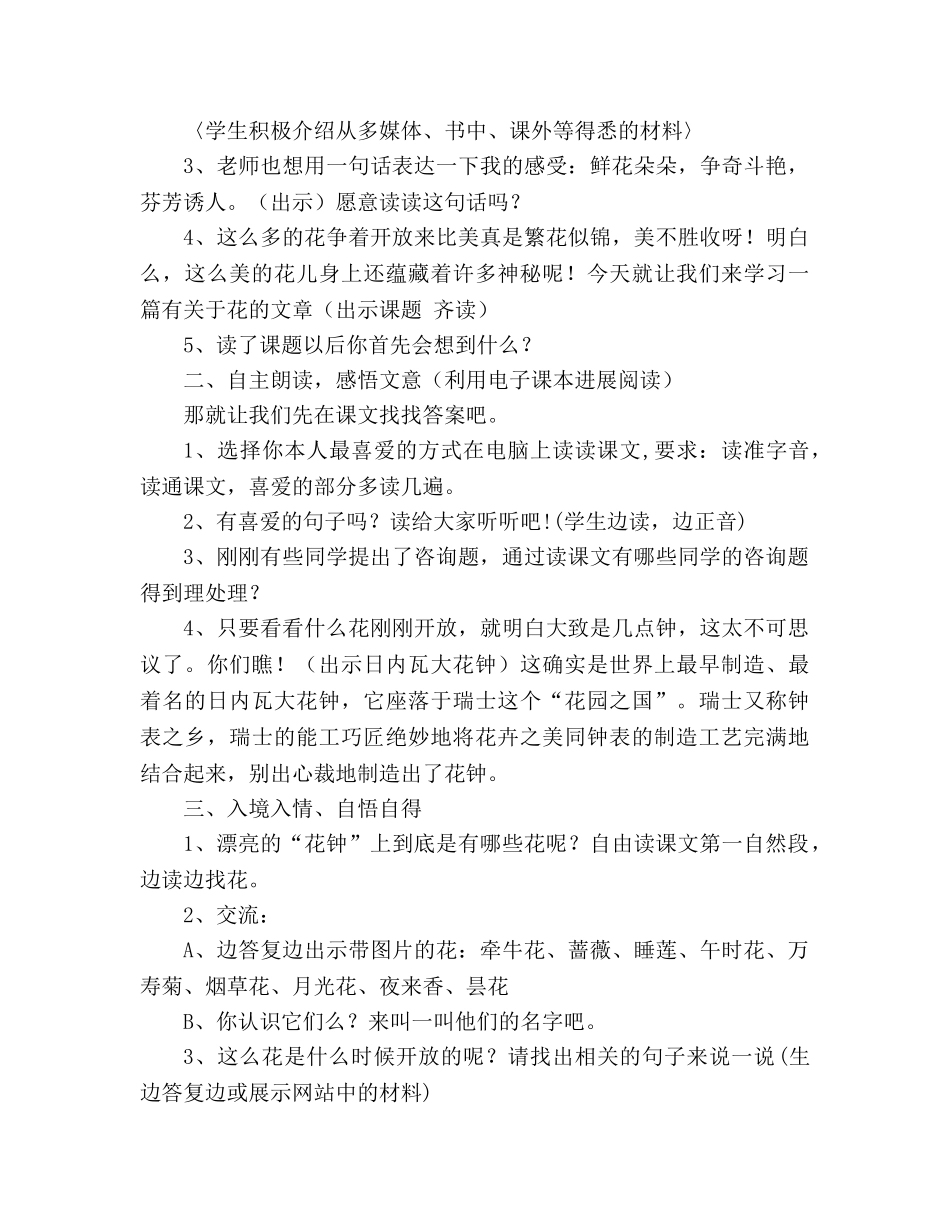 教案人教版三年级语文上册花钟 _第3页