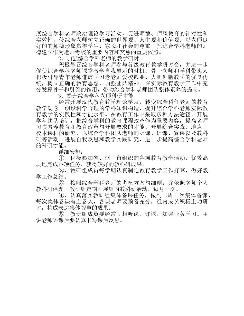 教师个人参考计划总结地方综合学科教师团队建设发展规划 _第2页