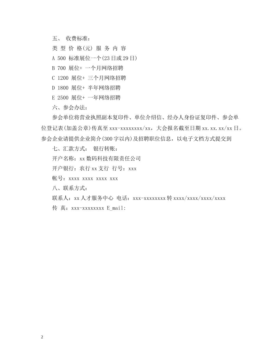 农业人才交流会邀请函_第2页