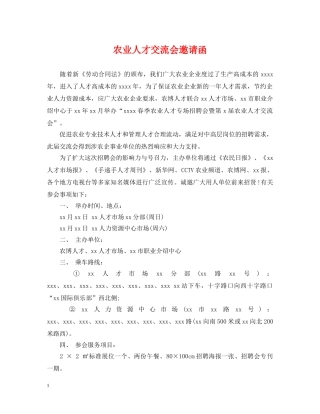 农业人才交流会邀请函