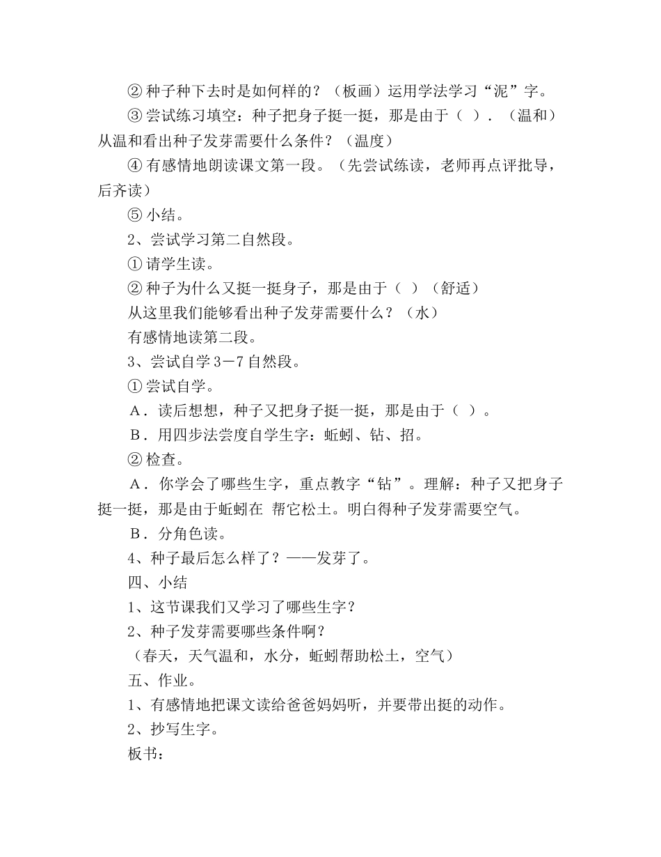教案人教版二年级语文下册《一粒种子》 _第2页