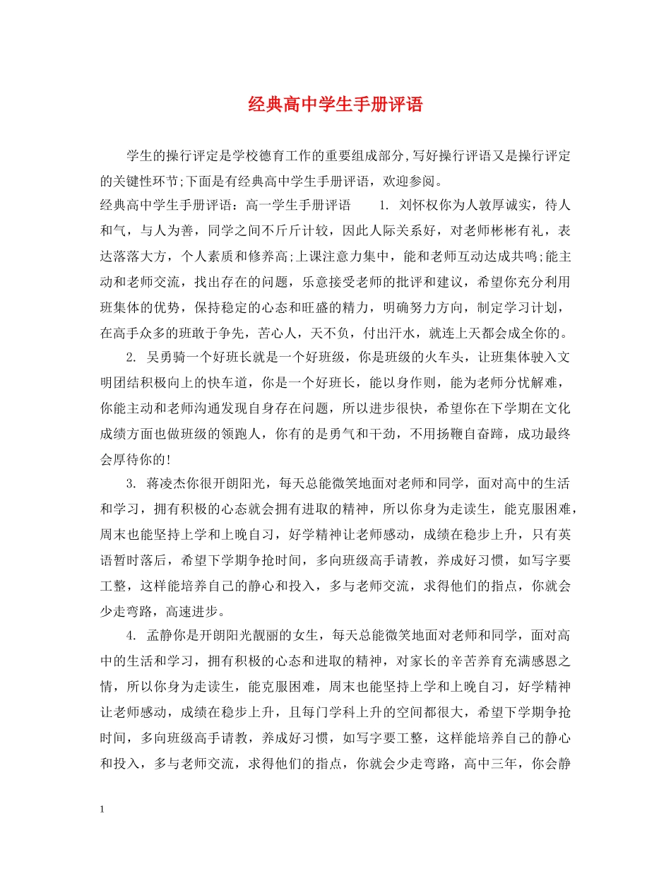 经典高生手册评语 _第1页