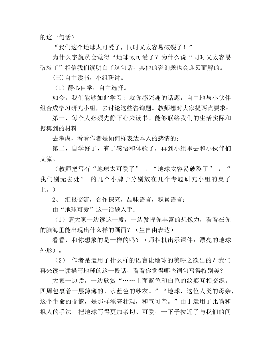 教案人教版语文六年级上册《只有一个地球》 _第3页