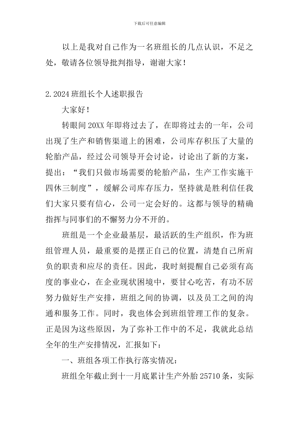 2024班组长个人述职报告_第3页