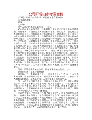 公司开场白参考发言稿 