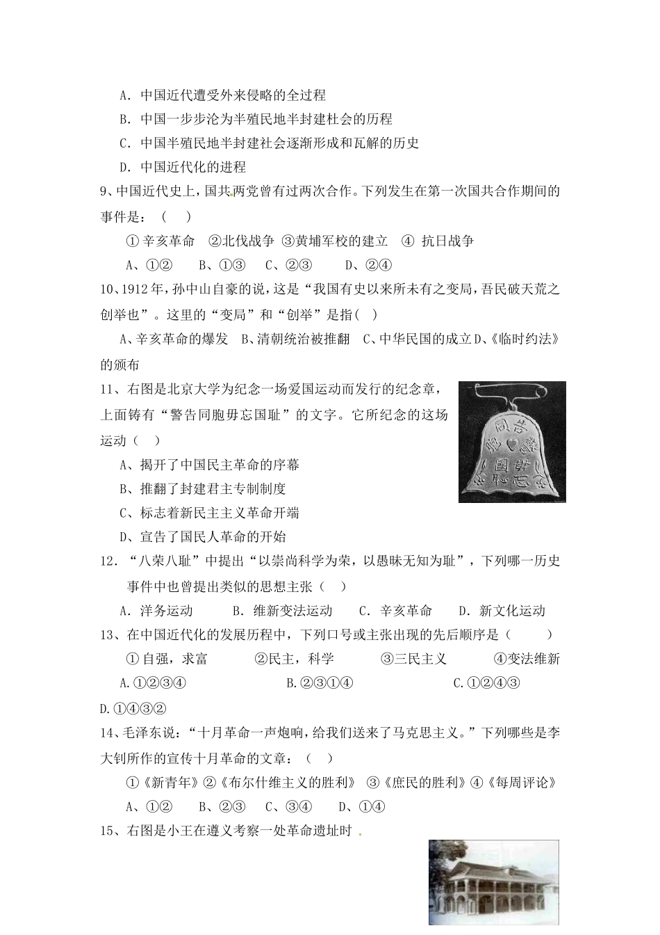 驻市八中2014年八年级历史下册竞赛试题（含答案）_第2页