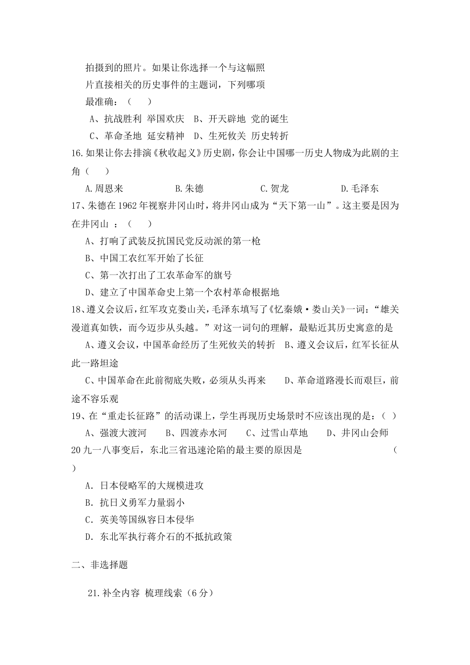 驻市八中2014年八年级历史下册竞赛试题（含答案）_第3页
