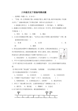 驻市八中2014年八年级历史下册竞赛试题（含答案）