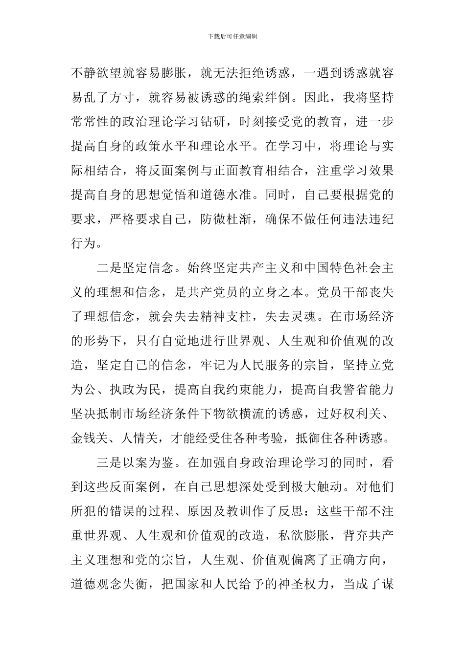 党员反腐倡廉心得体会汇总_第2页