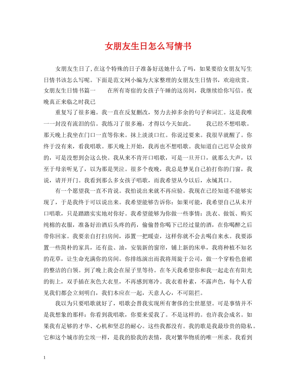 女朋友生日怎么写情书 _第1页