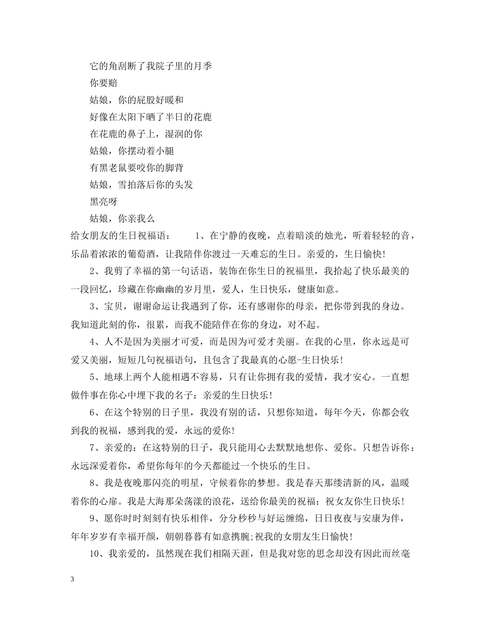 女朋友生日怎么写情书 _第3页