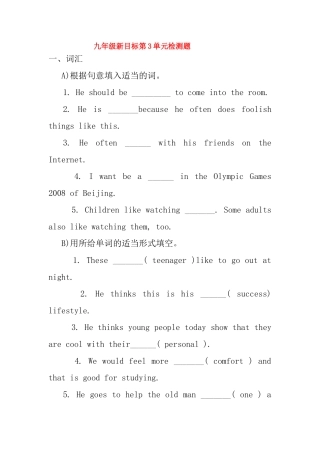 九级英语 第3单元检测题 人教新目标版