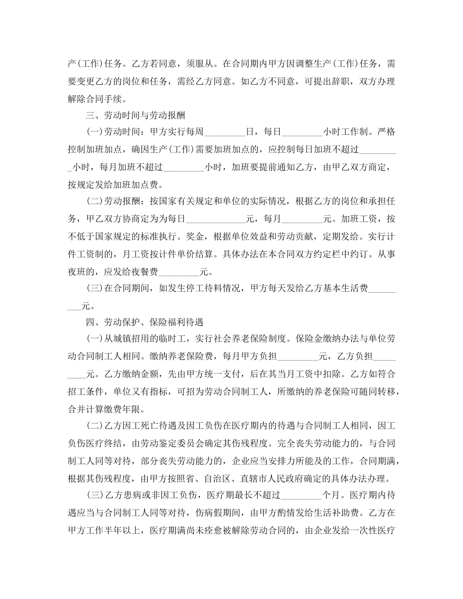 临时用工合同标准版范本_第2页