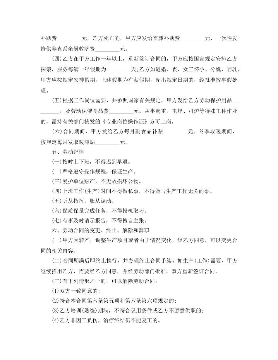 临时用工合同标准版范本_第3页