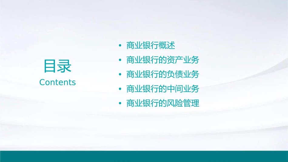 商业银行的业务构成课件_第2页