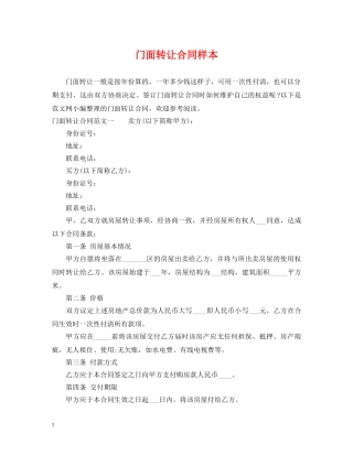 门面转让合同样本 