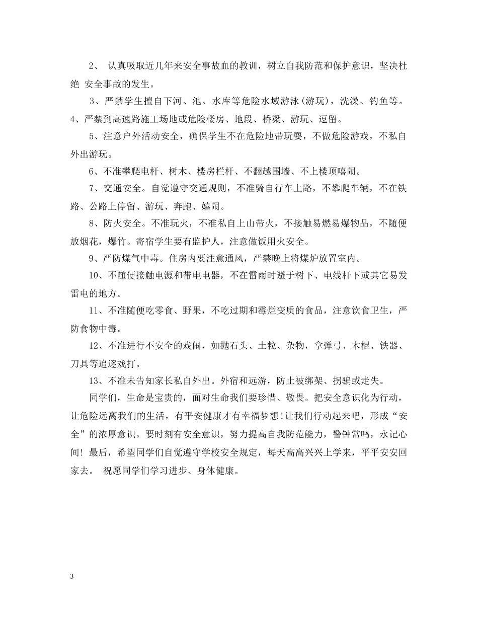 开学第一课安全教育主题教案 _第3页