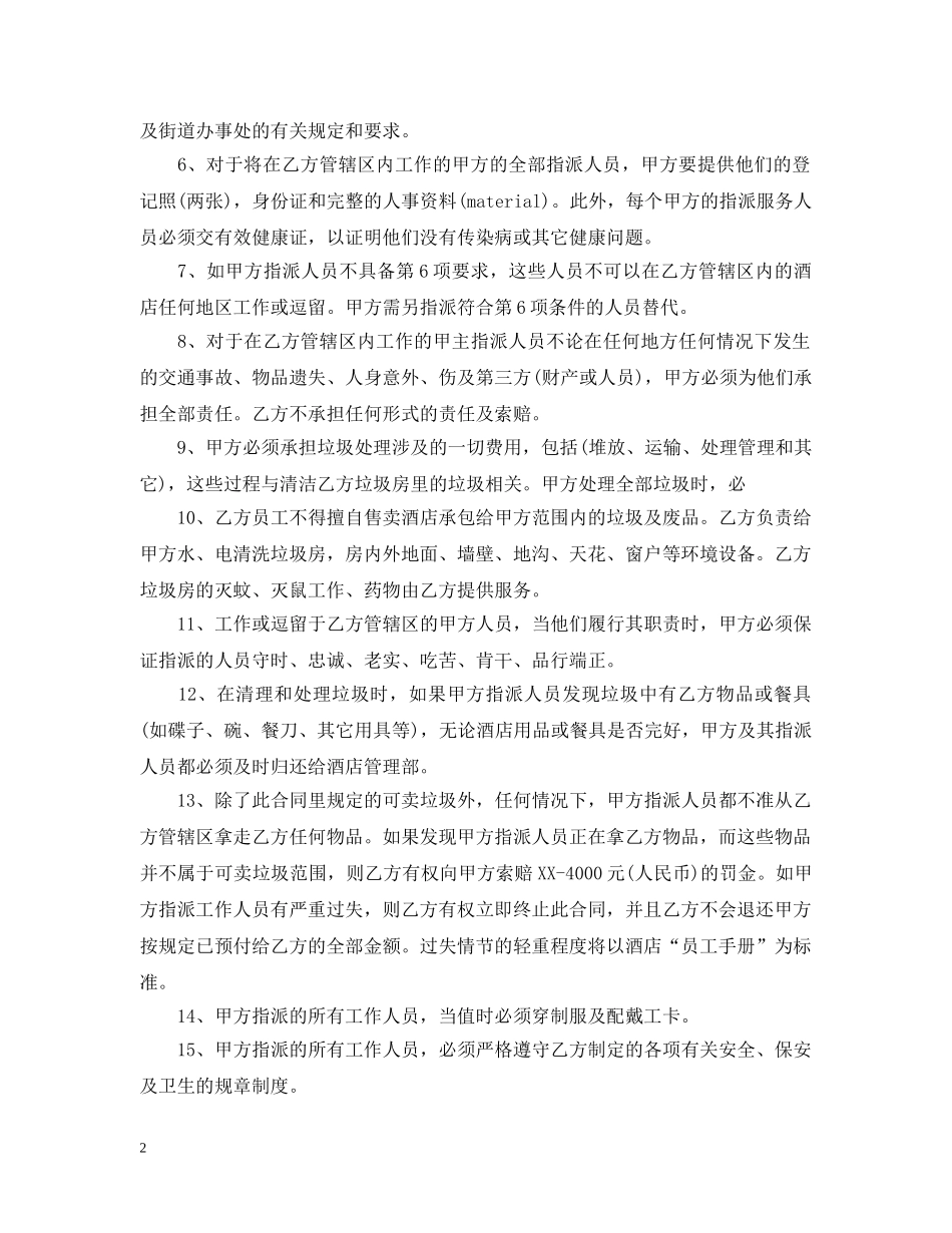 酒楼转让合同 _第2页