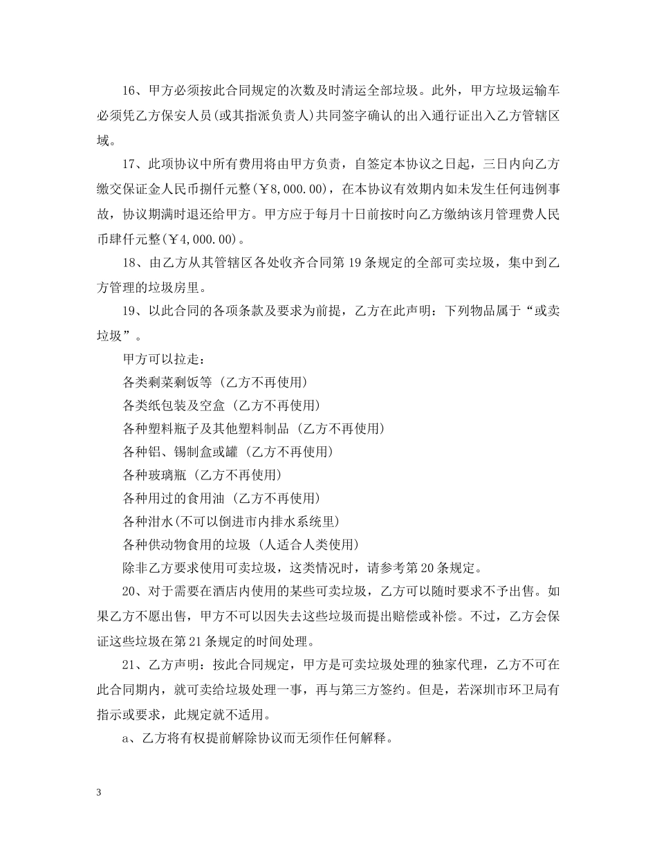 酒楼转让合同 _第3页