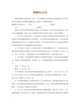酒楼转让合同 