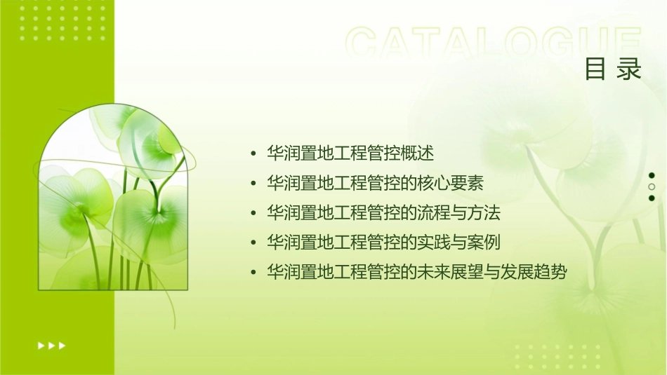 华润置地工程管控思路课件_第2页