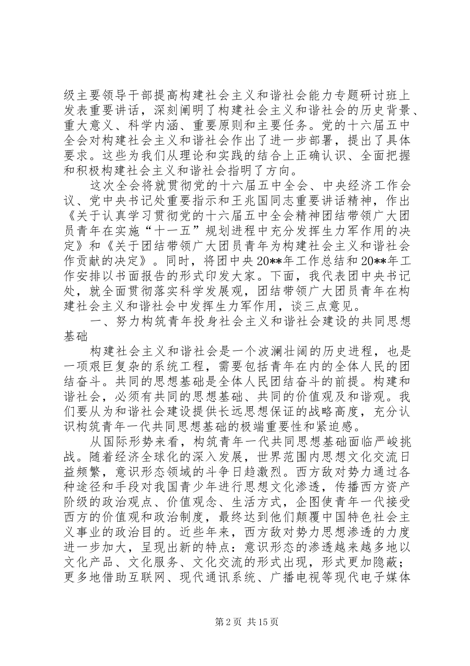 共青团会议讲话发言_第2页