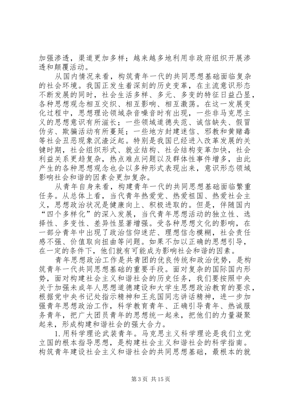 共青团会议讲话发言_第3页