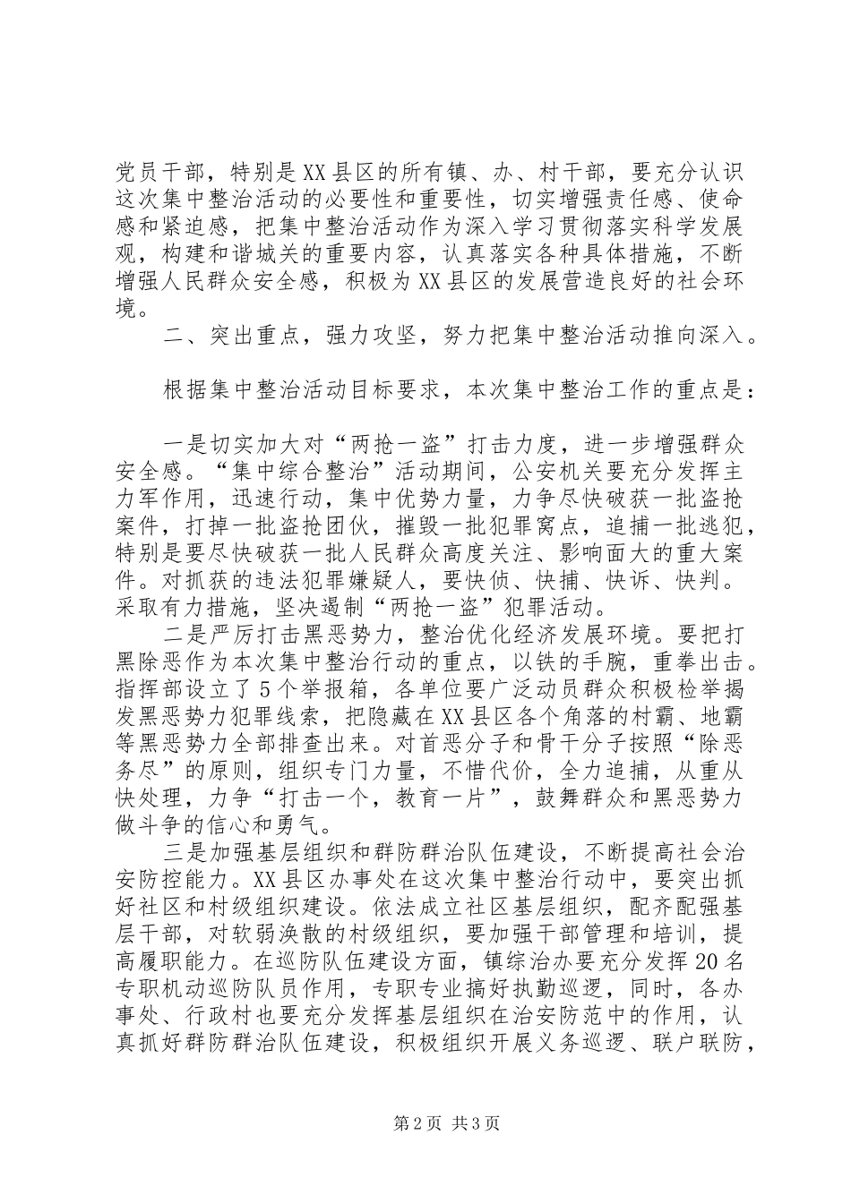 XX县区综合整治动员会上的讲话发言_第2页