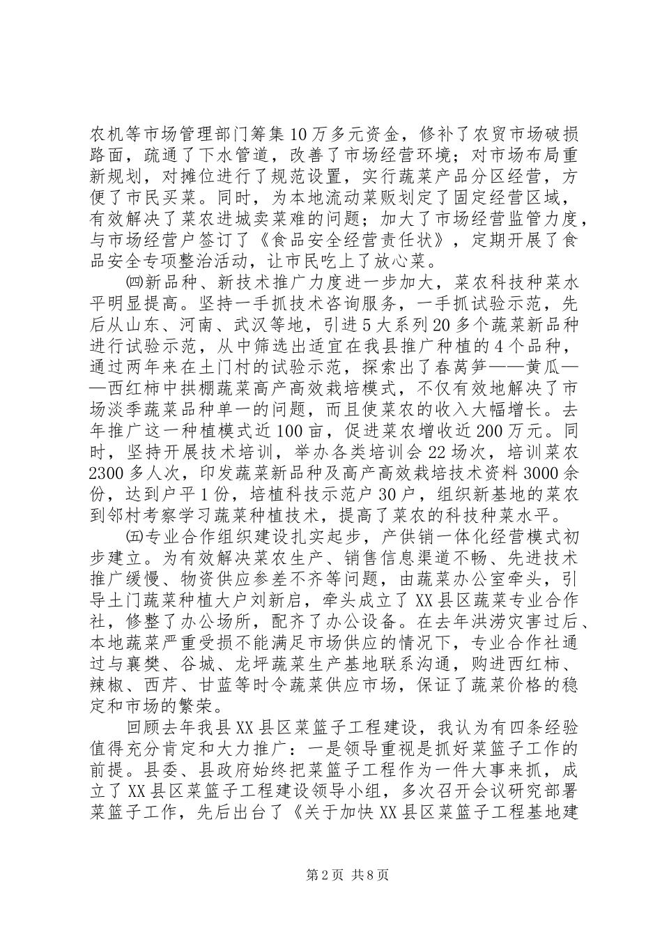 XX县区菜篮子工程建设大会领导讲话发言_第2页