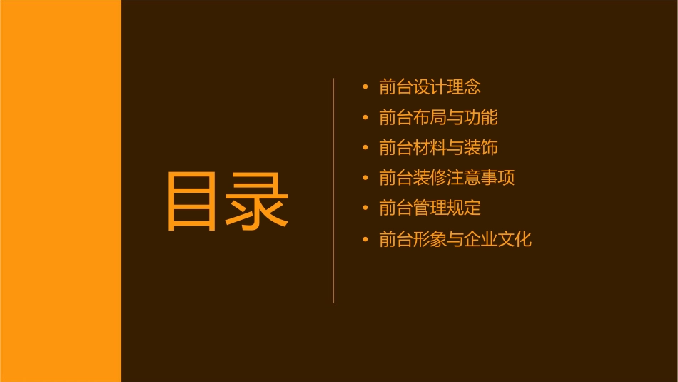 办公室装修前台知识课件_第2页