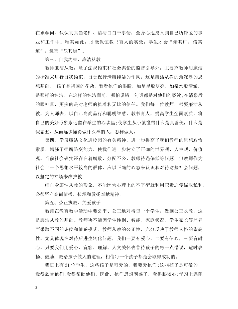 教师党员反腐倡廉心得体会 _第3页