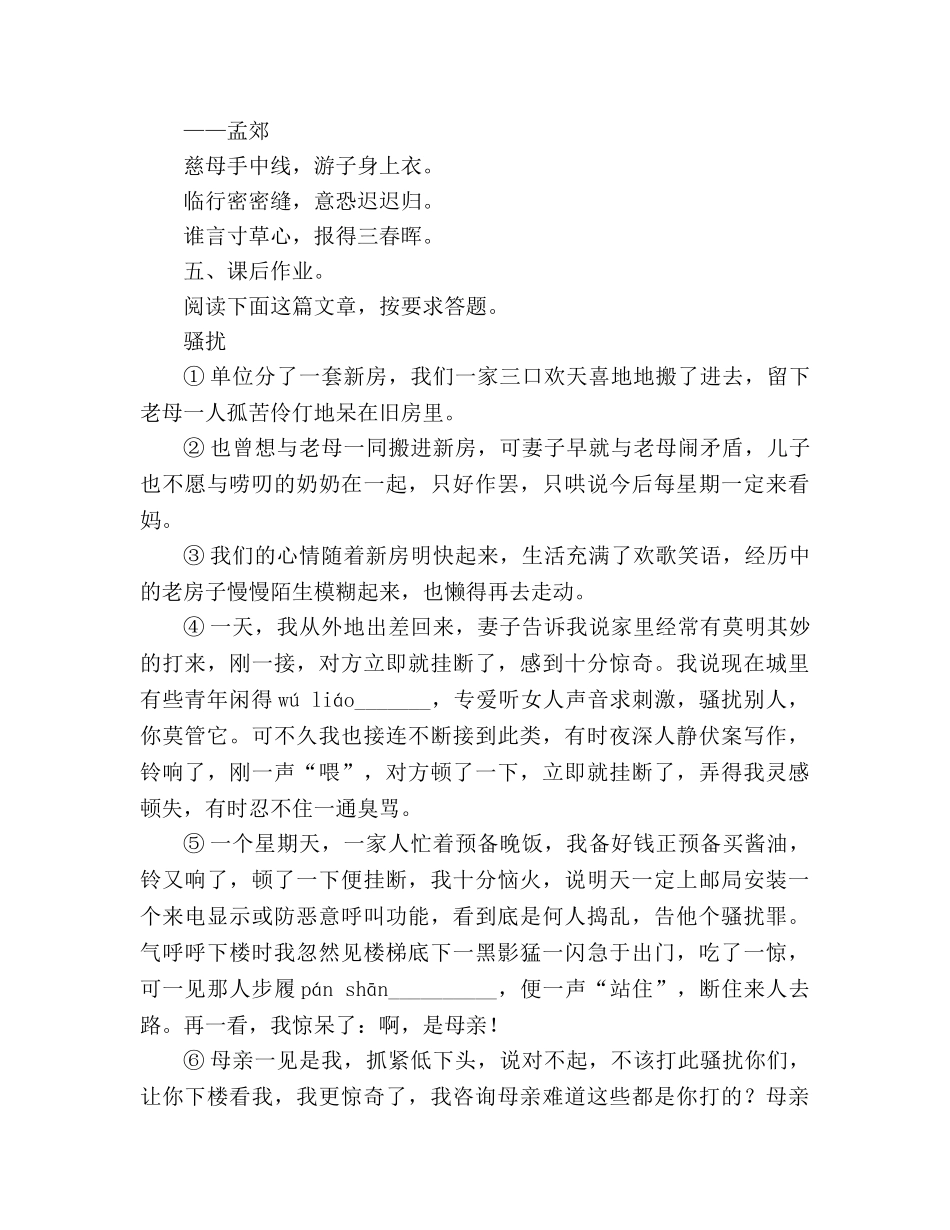 教案人教版七年级语文《散步》导学案学生用 _第3页