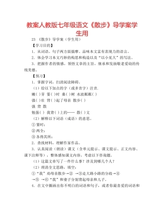 教案人教版七年级语文《散步》导学案学生用 
