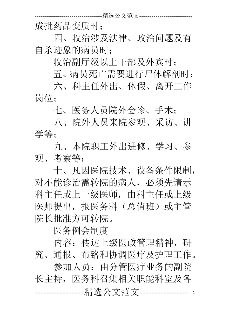 医院为什么请示报告制度_第2页