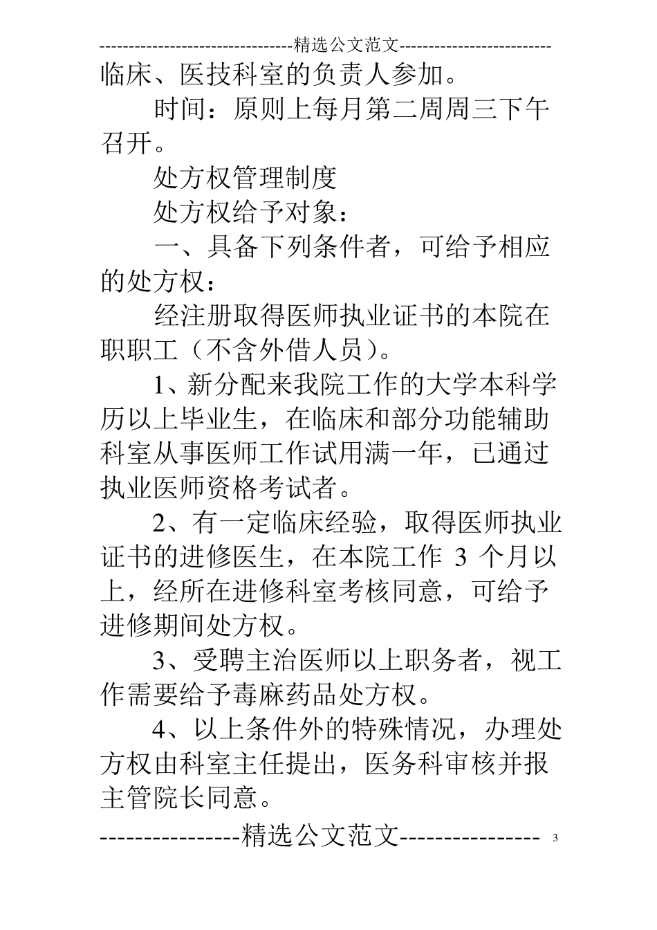 医院为什么请示报告制度_第3页