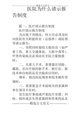 医院为什么请示报告制度