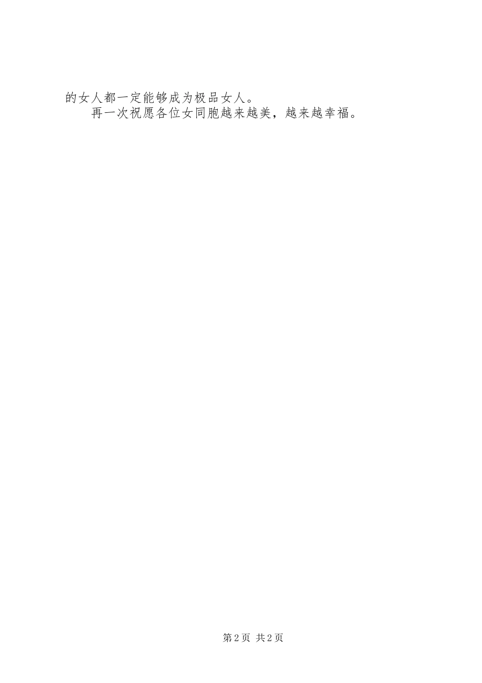 阳射二中“三八节”庆祝大会校长讲话发言_第2页