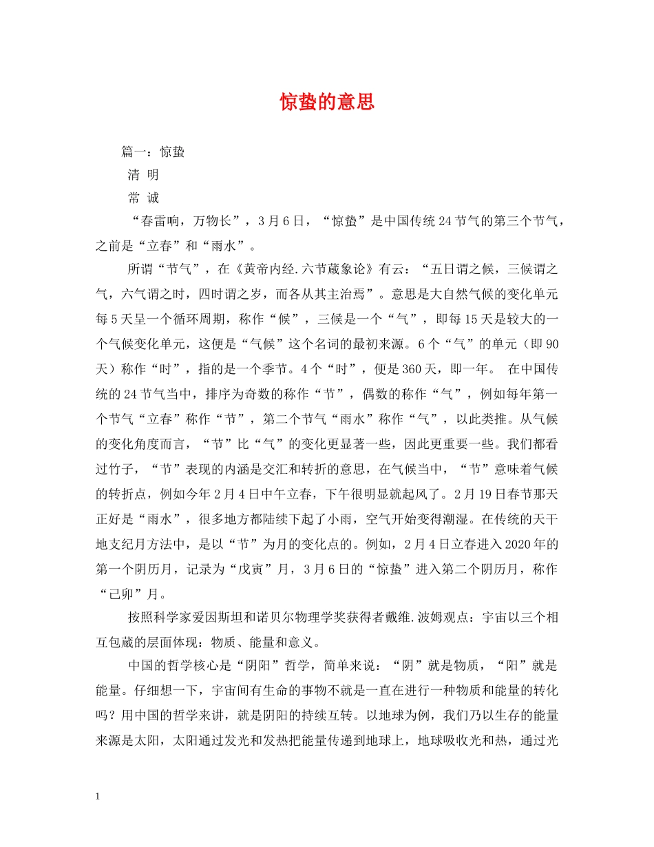 惊蛰的意思 _第1页